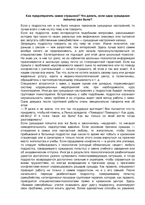 Обложка для материала Как предотвратить самое страшное?