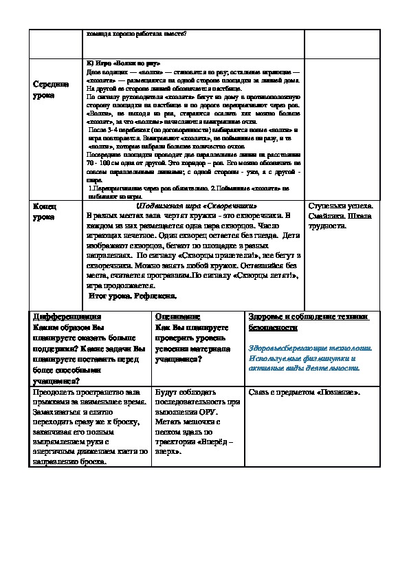 План конспект урока по физкультуре 1 класс