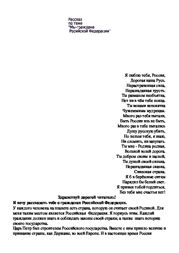 Обложка для материала Мы- граждане Российской Федерации