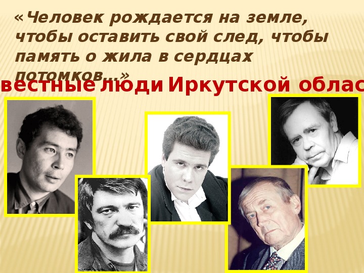 Писатели иркутской области