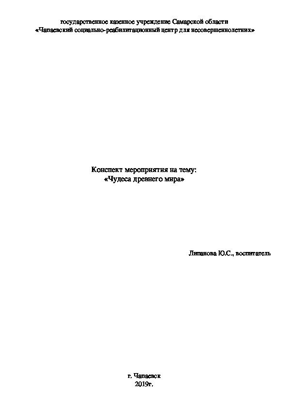 "Чудеса древнего мира"