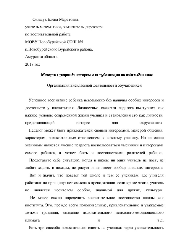 Обложка для материала Статья "Организация внеклассной деятельности обучающихся"