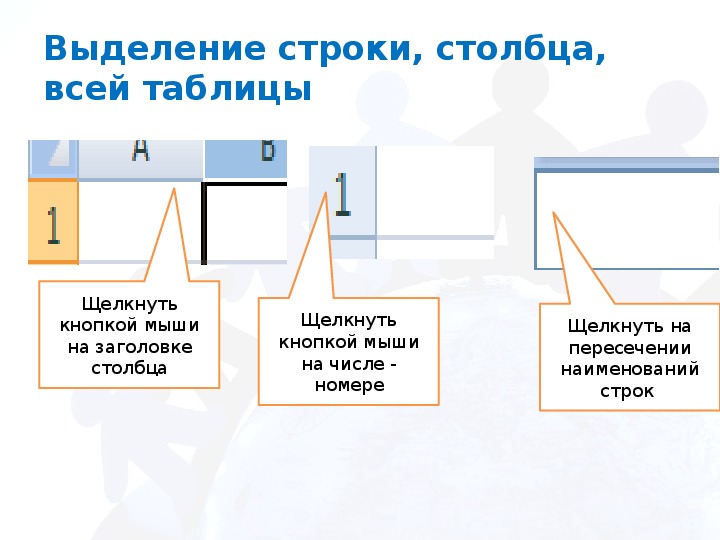 Строка требуется. Для выделения всей строки. Для выделения строки необходимо щелкнуть мышью на. Выделить всю строку. Выделить все строки.