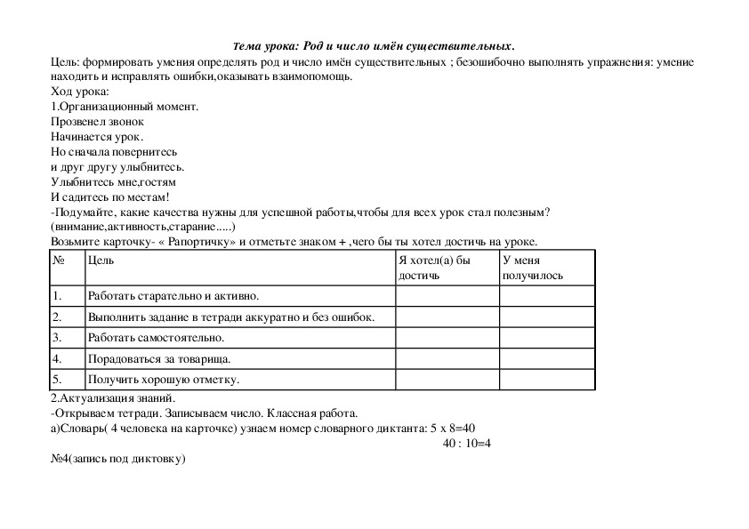 Конспект урока по русскому языку "Род, число имён существительных" (3 класс)