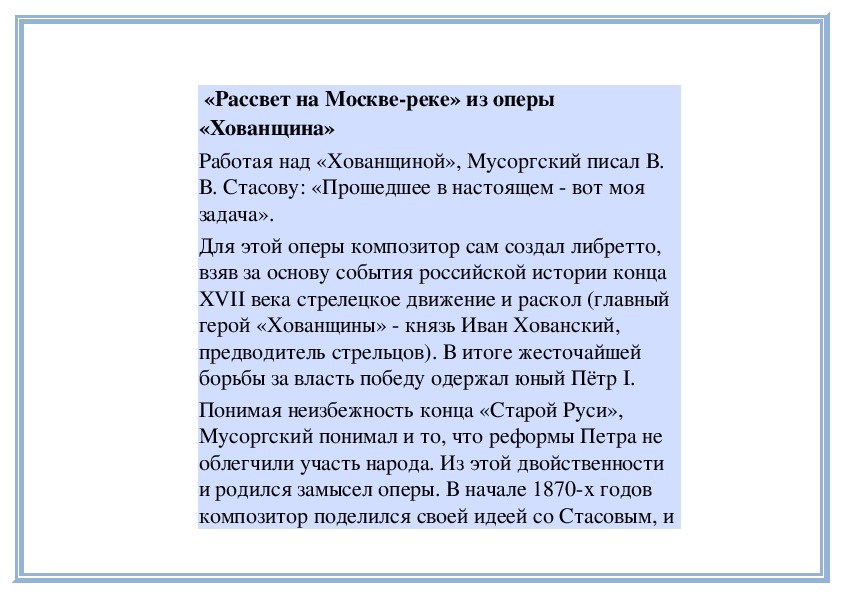 Рассвет на москве реке презентация к уроку музыки 4 класс