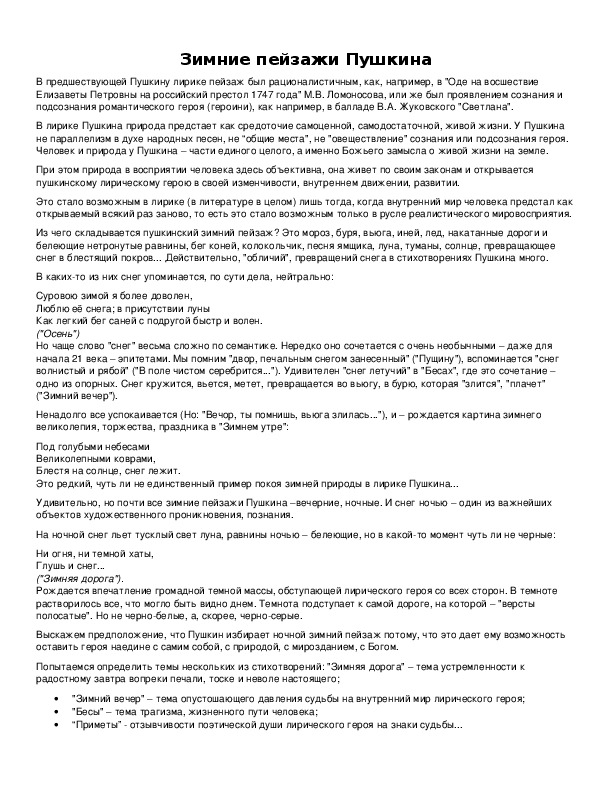 Обложка для материала Зимние пейзажи Пушкина