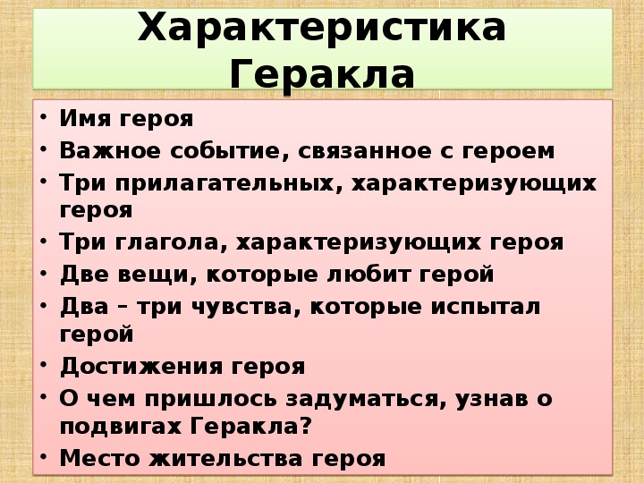 Презентация о геракле 6 класс по литературе