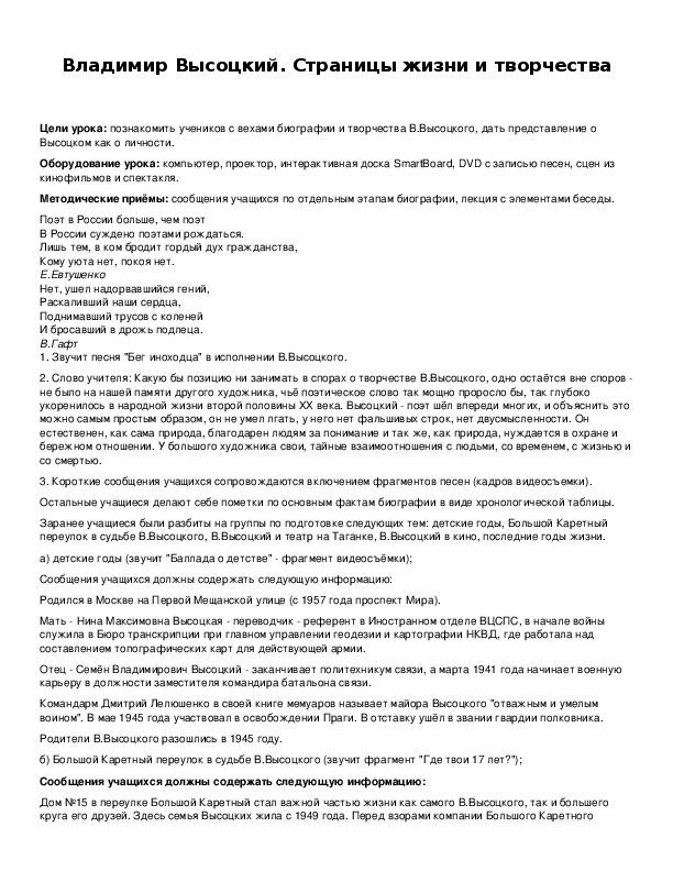 Обложка для материала Владимир Высоцкий. Страницы жизни и творчества