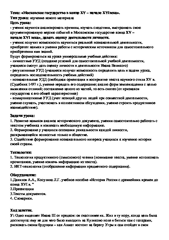 Обложка для материала «Московское государство в конце XV – начале XVIвека».
