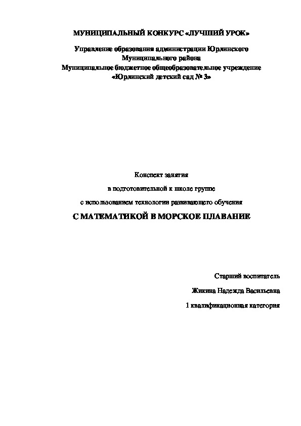 Обложка для материала Конспект занятия в подготовительной к школе группе с элементами технологии развивающего обучения