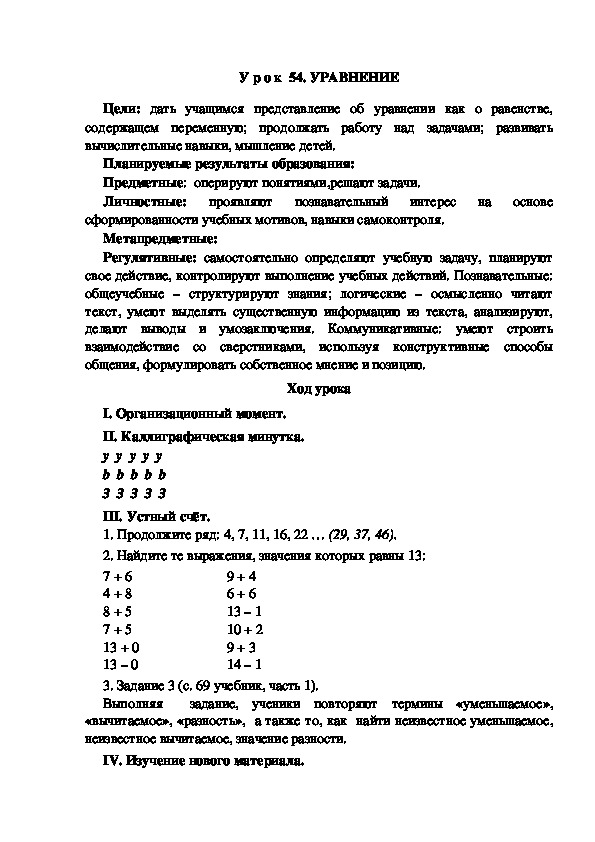 Обложка для материала Конспект урока по теме: УРАВНЕНИЕ