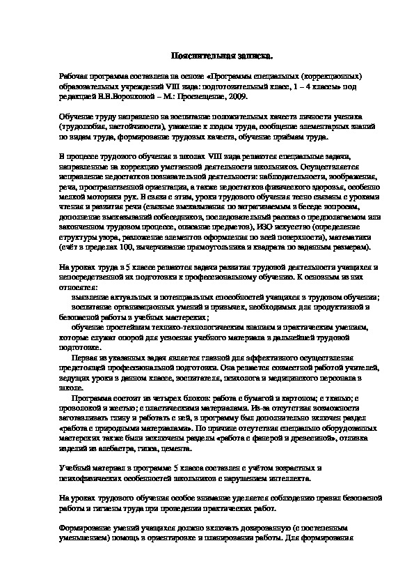 Программа по трудовому обучению 5 класс для детей с нарушениями интеллекта