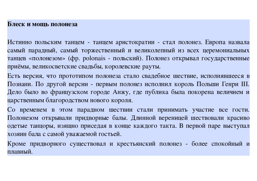 Обложка для материала Урок:  Блеск и мощь полонеза