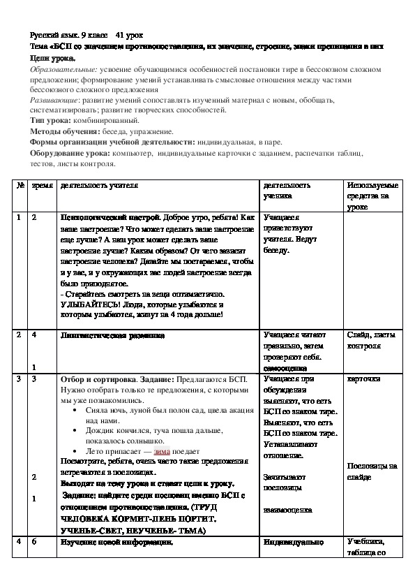 Обложка для материала Русский язык 9 класс "БСП со значением противопоставления, их значение, строение, знаки препинания в них"