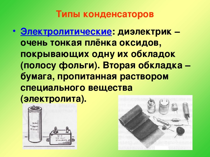 Типы конденсаторов. Классификация и типы конденсаторов. Конденсатор виды конденсаторов. Различные типы конденсаторов. Типы конденсаторов физика.