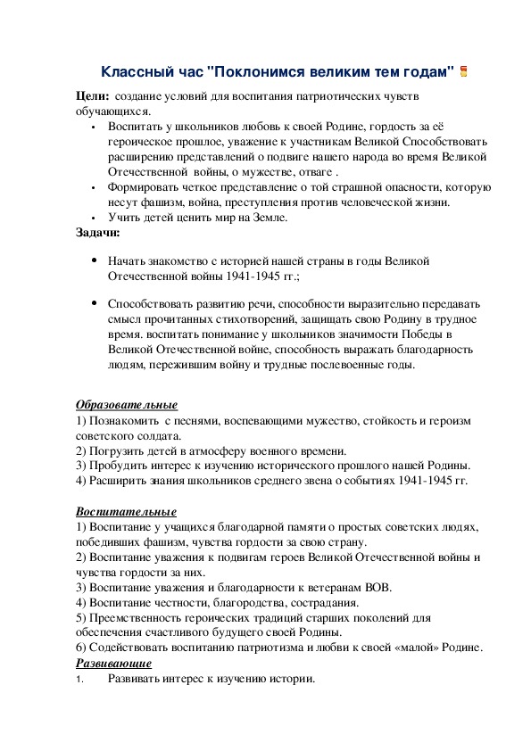 "День солидарности в борьбе с терроризмом"