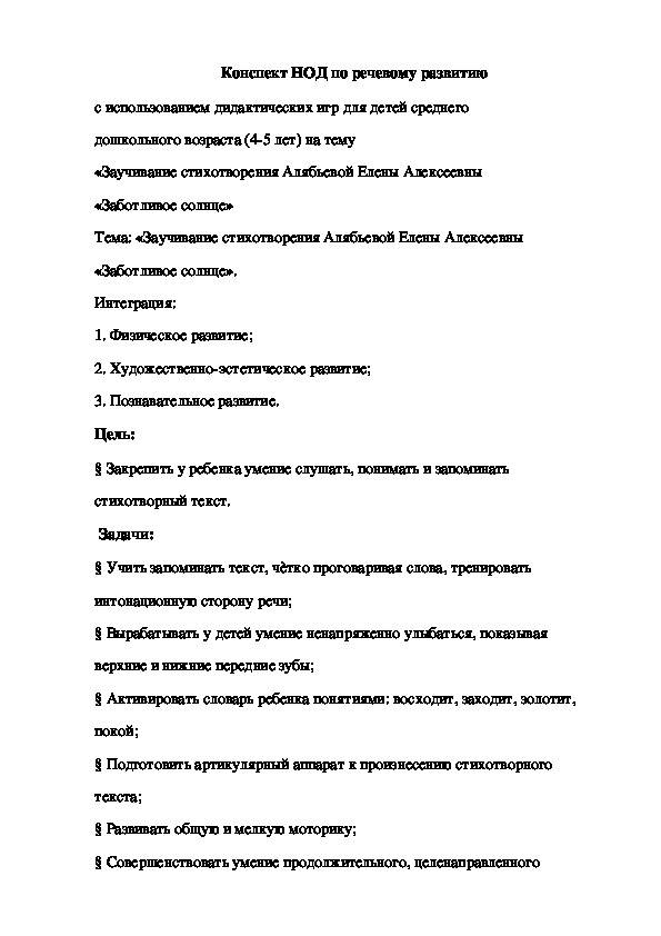 Конспект НОД по речевому развитию