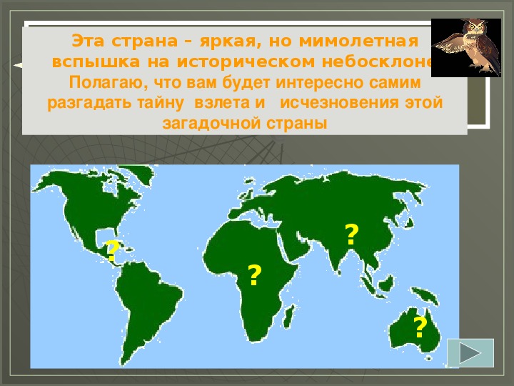 Презентация по истории. Тема: Археологические находки (8 класс).