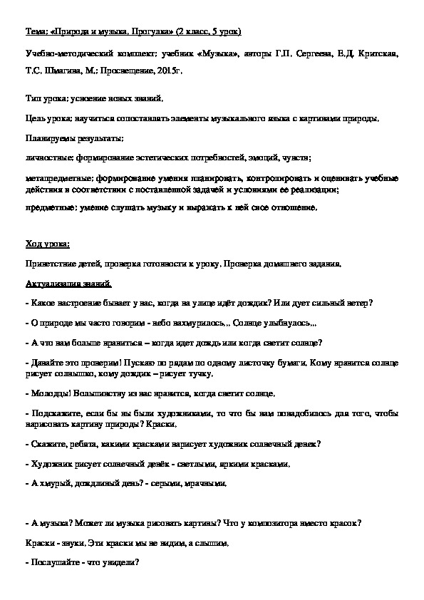 Обложка для материала Урок музыки "Природа и музыка. Прогулка" (2 класс)