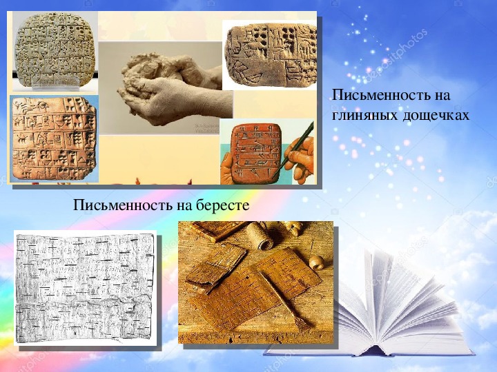 Глиняные книги значение