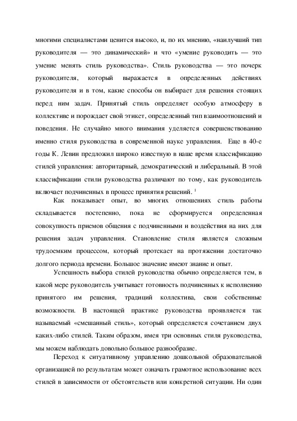 Эссе На Тему Руководство Стили Руководства Эссе На Тему Руководство Стили Руководства