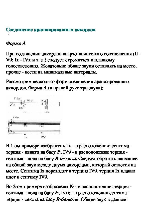 Обложка для материала Соединение аранжированных аккордов