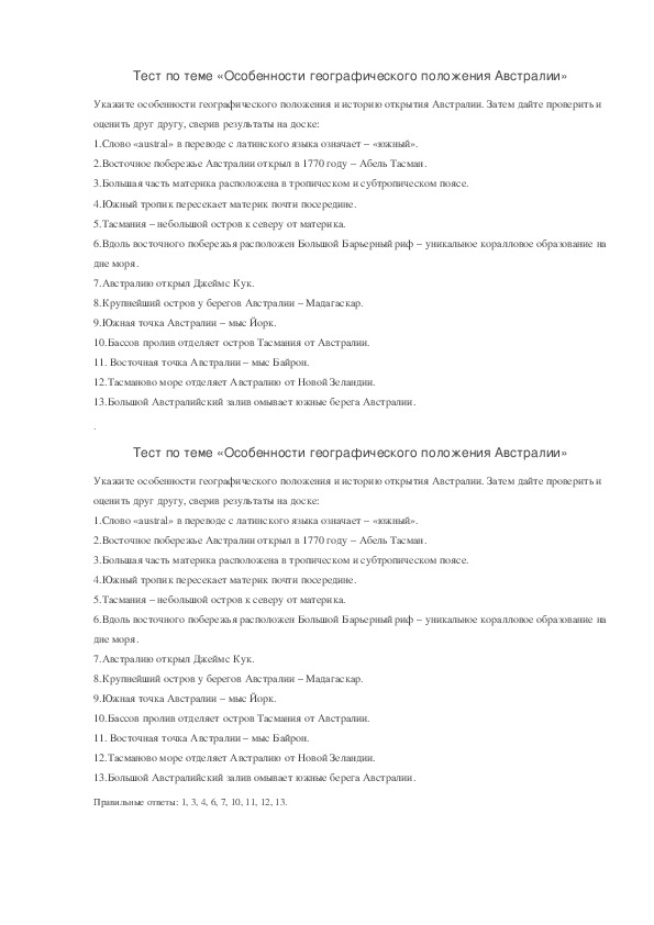 Тест  "Особенности географического положения Австралии"