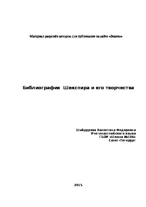 Обложка для материала Библиография Шекспира и его творчества