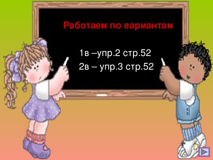 Урок русского языка в 3 классе "Главные члены предложения".