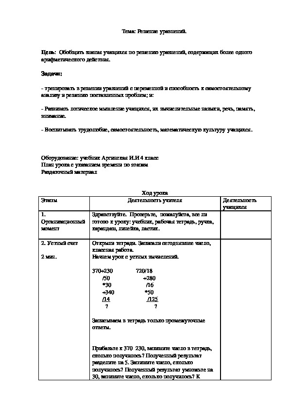 Тема: Решение уравнений.