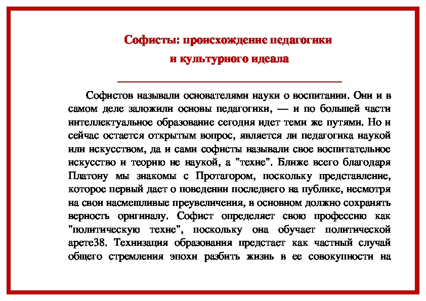 Обложка для материала Статья: Софисты: происхождение педагогики и культурного идеала