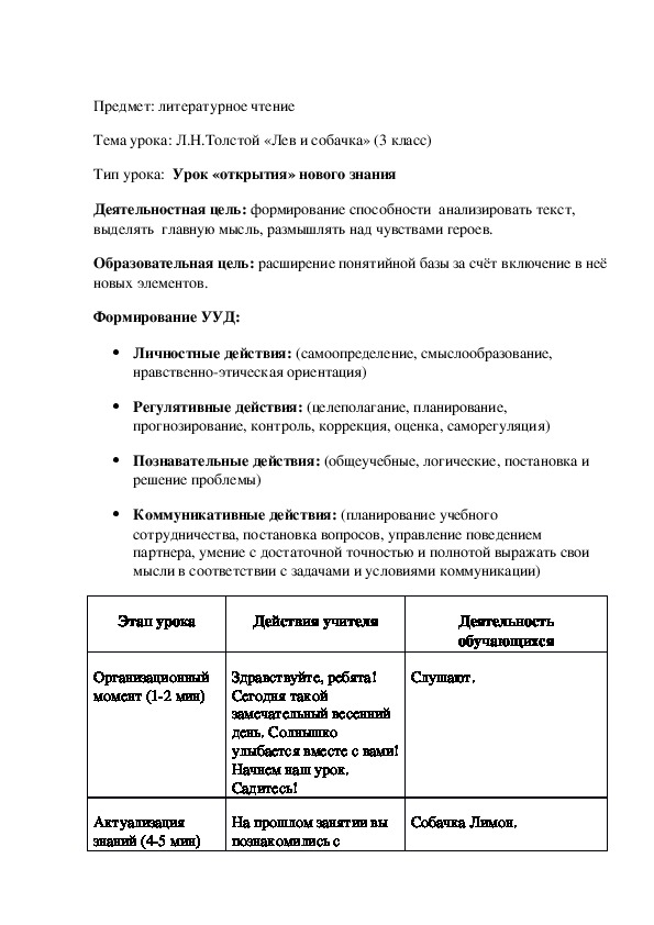 Обложка для материала Тема урока: Л.Н.Толстой «Лев и собачка» (3 класс)