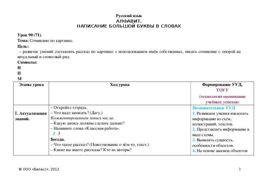 Как писать сочинение по картинке