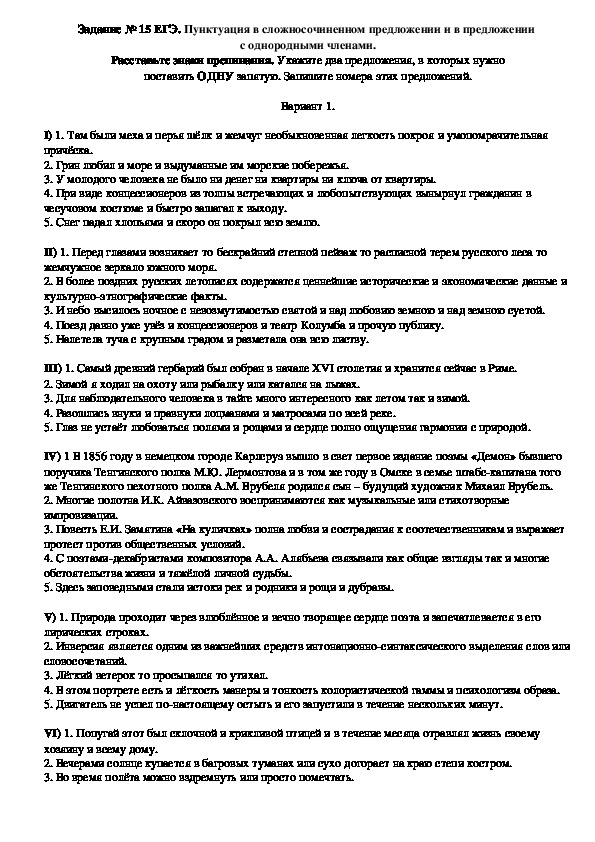 Обложка для материала Тренировочные задания № 15 ЕГЭ по русскому языку "Пунктуация в сложных предложениях" (11 класс)