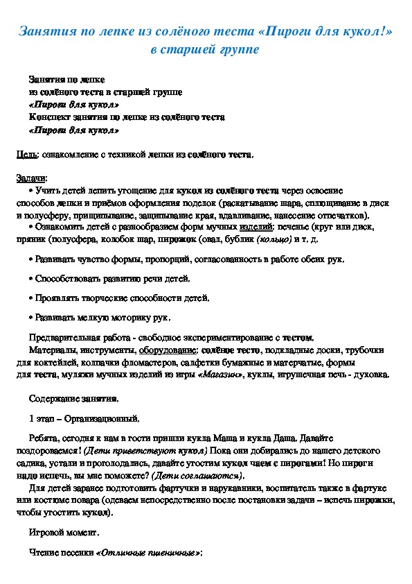 Обложка для материала занятия по лепке из соленого теста "Пироги для кукол" в старшей группе