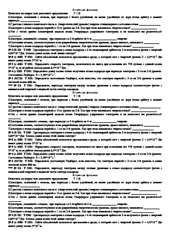 Задачи к уроку "Атомная физика" 11 класс