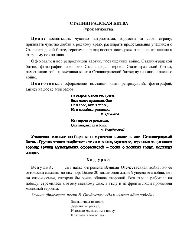Обложка для материала СТАЛИНГРАДСКАЯ БИТВА (урок мужества)