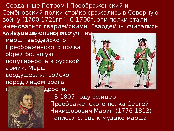 Полки созданные петром. Преображенский и Семеновский полк Петра 1. Преображенский и Семеновский полки при Петре 1. Преображенские полки Петра 1. СЕМИОНОВСКИЙ И Преображенский аолк.