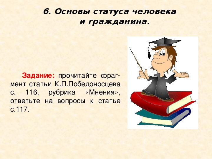 Конституция рф презентация 9 класс обществознание боголюбов