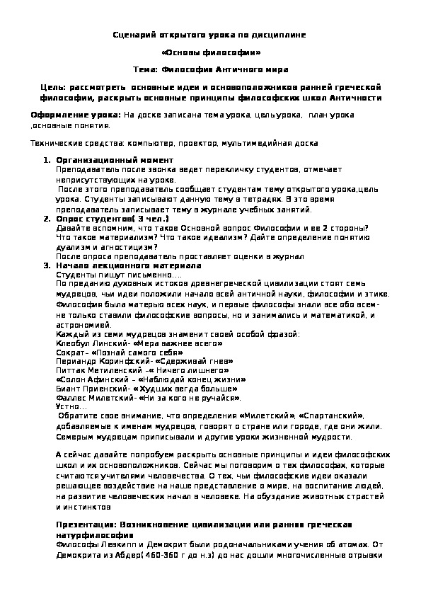 Обложка для материала Философия Античного мира