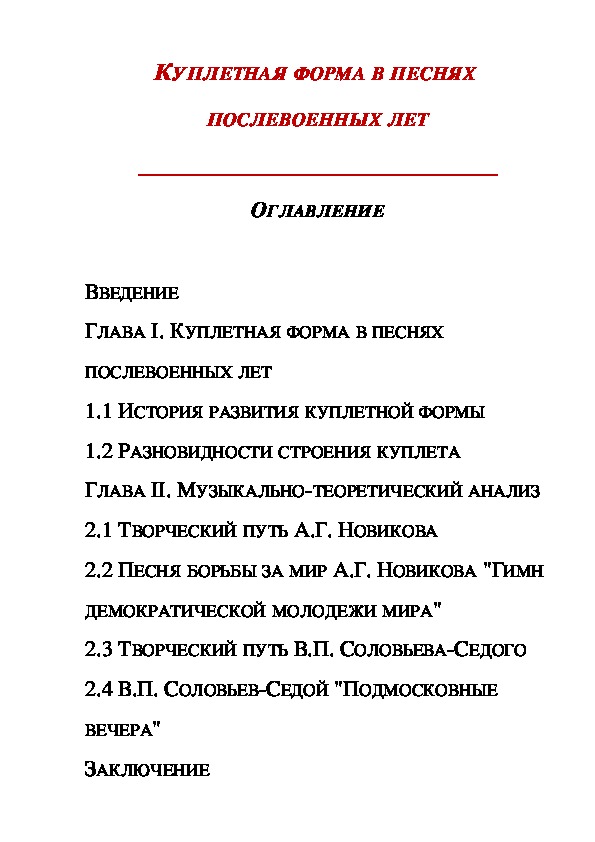 Обложка для материала Статья: Куплетная форма в песнях послевоенных лет