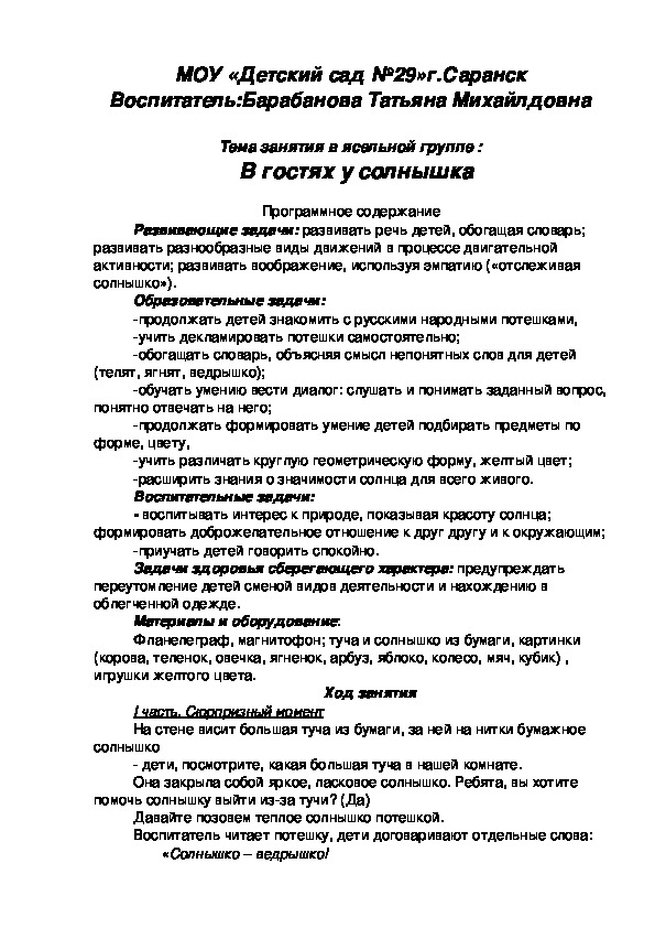 Обложка для материала Конспект итогового занятия по формированию элементарных математических представлений. Тема занятия: «В гостях у Солнышка».