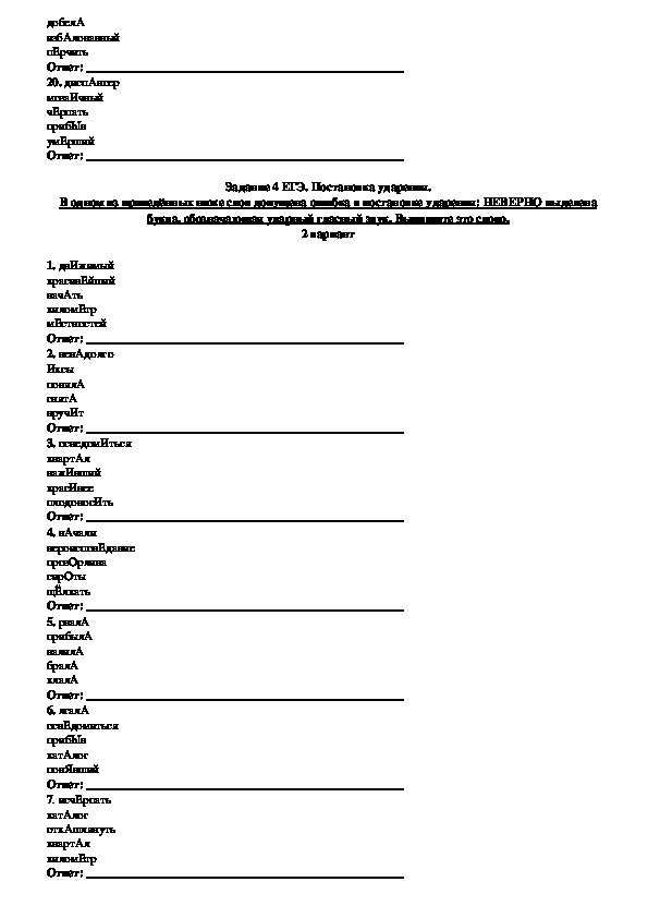 Тренировочные задания задания части а