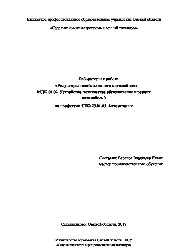 Лабораторная работа «Редукторы газобаллонного автомобиля»