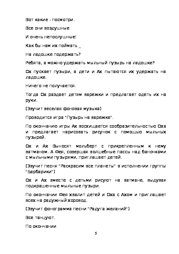 Текст барбариков. Барбарики текст. Текст песни Барбарики текст. Песня Барбарики текст песни. Слова на песенку Барбарики.