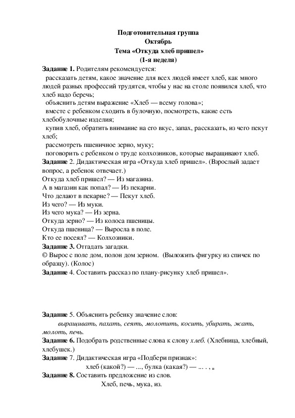 Обложка для материала Домашнее задание по лексике (подготовительная группа-1 неделя октября)