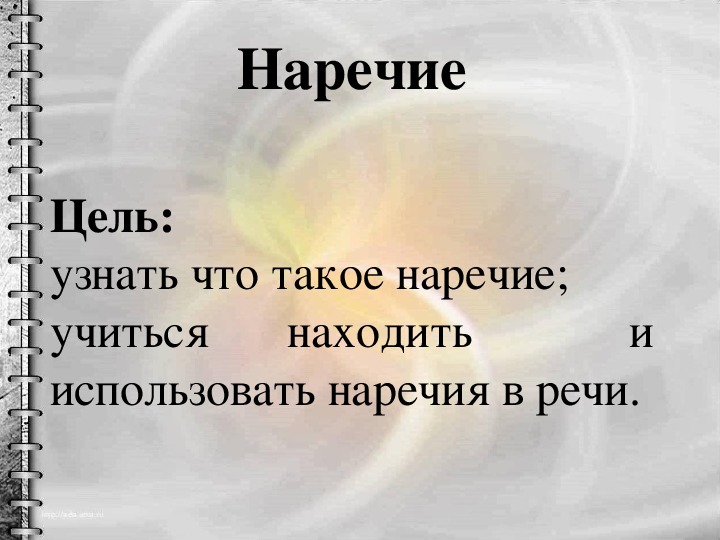 Наречие презентация 4 класс школа россии