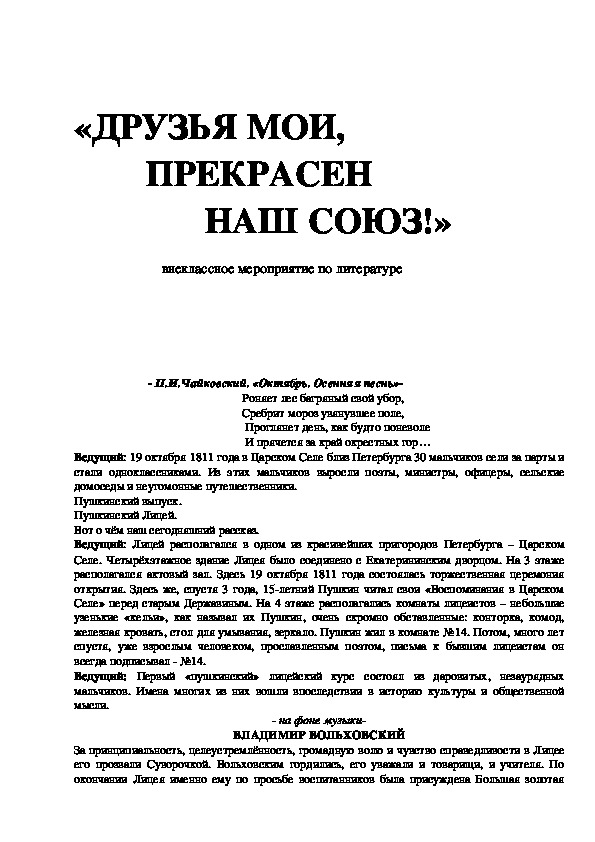 Обложка для материала ﻿ Внеклассное мероприятие "Друзья мои! Прекрасен наш союз!"