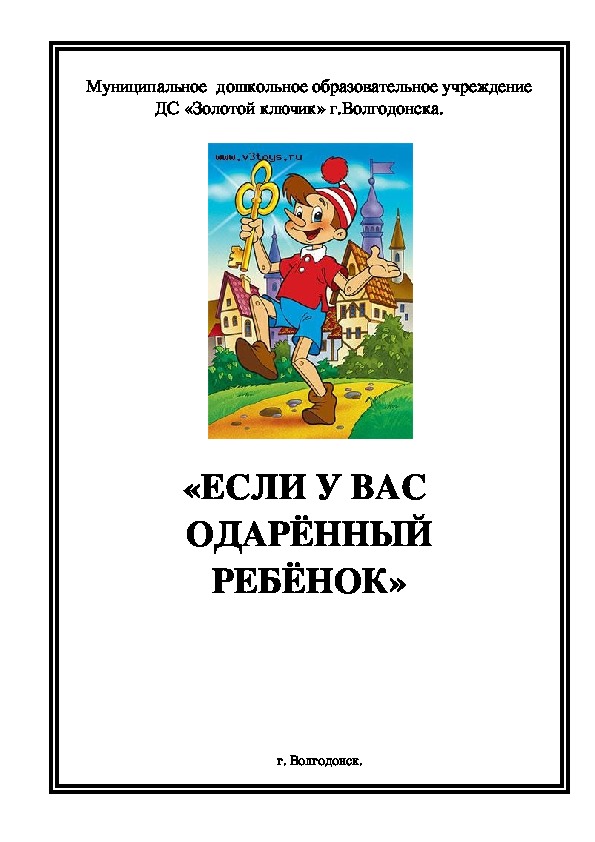 Обложка для материала Консультация для родителей - Если у вас одаренный ребенок