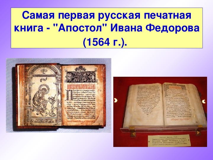 Первая книга апостол презентация